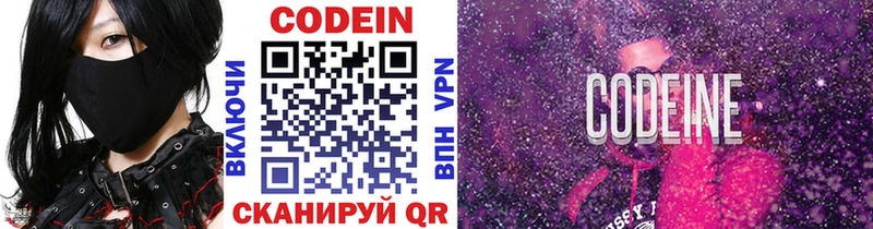 Кодеин Purple Drank Судак